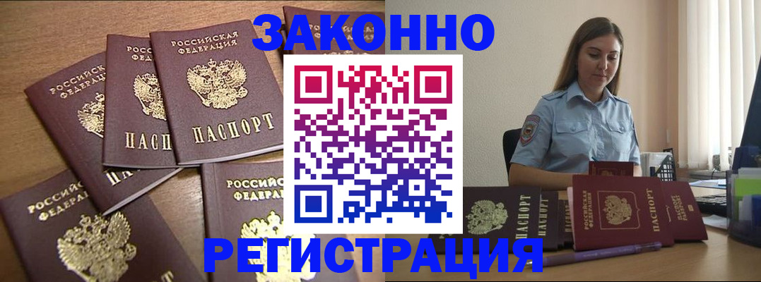 прописка для работы в Фролово