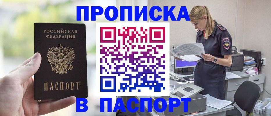 прописка ребенка в Фролово