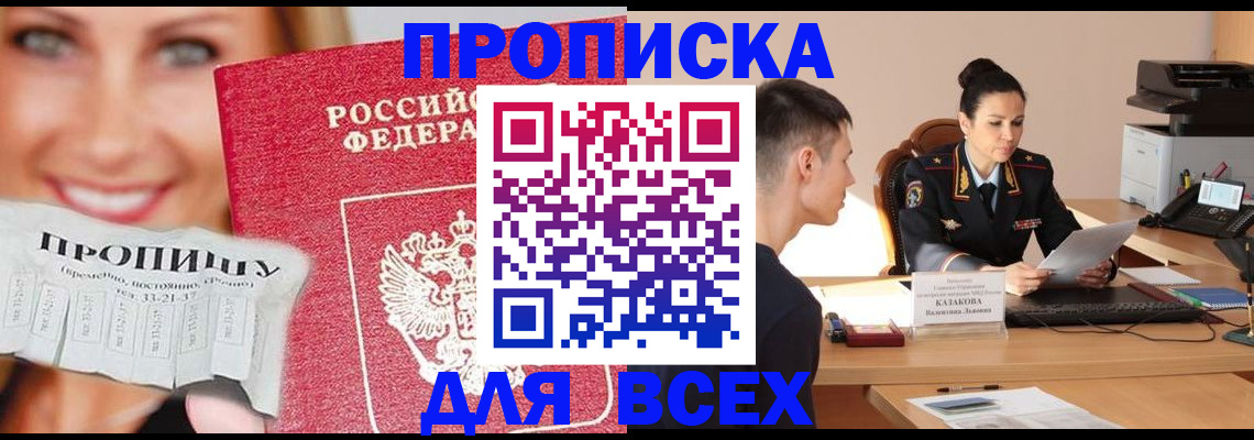 прописка 2025 в Фролово